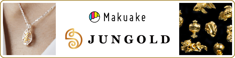 Makuake JUNGOLD